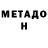 Метамфетамин кристалл Mark Homushun