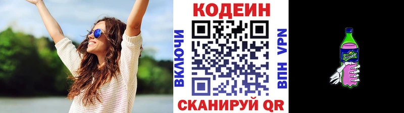 Купить закладки  Кызыл  Codein напиток Lean (лин) 